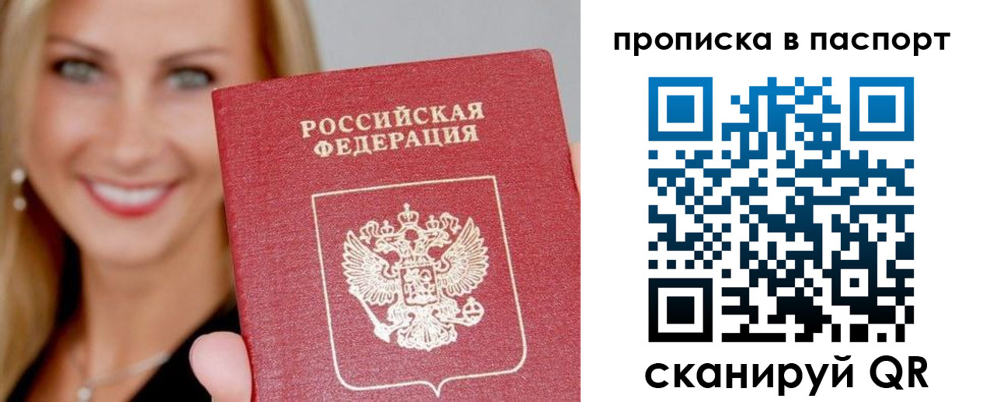 временная регистрация для всех в Рошале