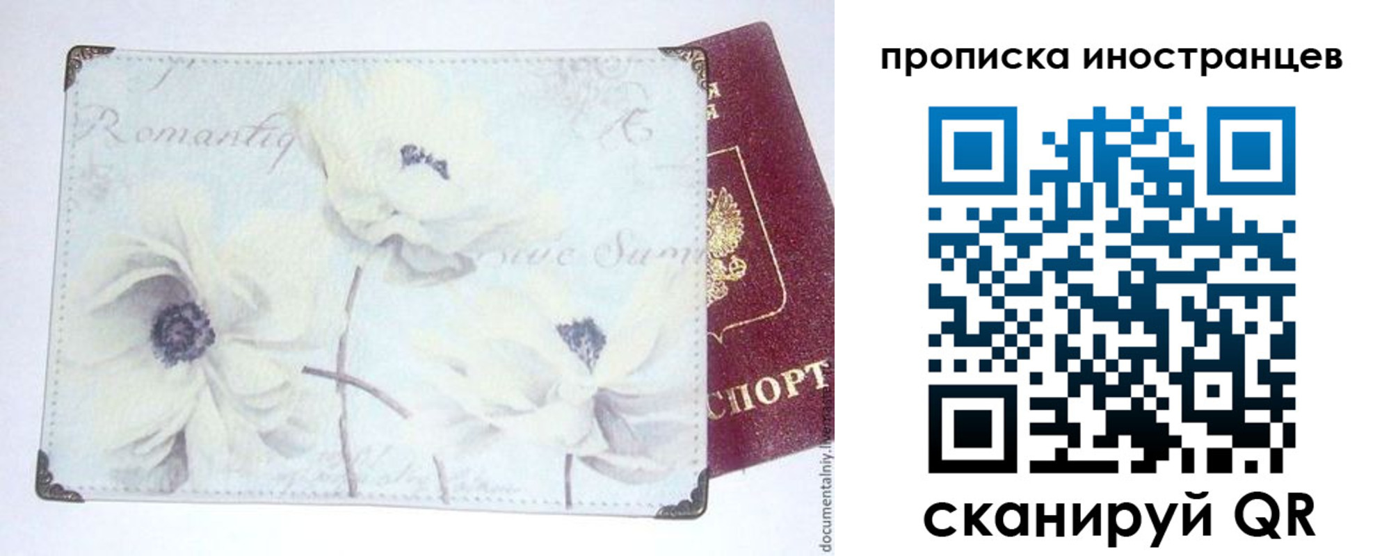 купить прописку в Рошале