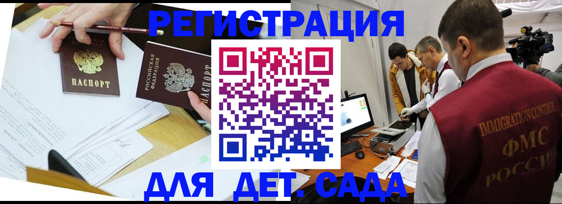 прописка для военкомата в Рошале