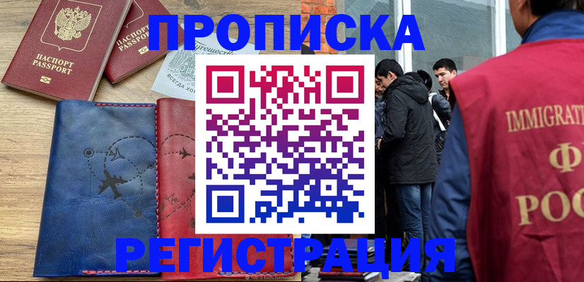 временная регистрация купить в Рошале