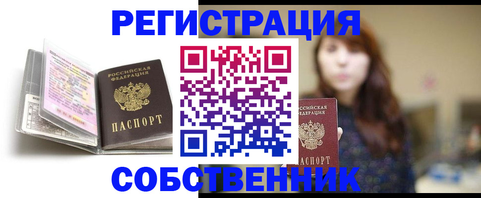 временная регистрация недорого в Рошале